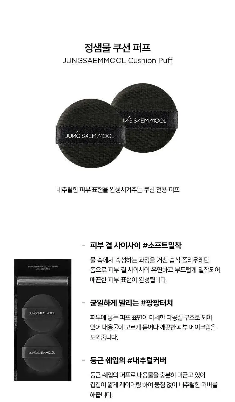 [1등쿠션퍼프/쫀쫀착붙] 정샘물 쿠션 퍼프 3종 상세페이지 3